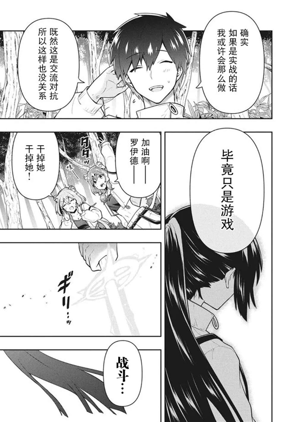 《六神姬想与我谈恋爱》漫画最新章节第31话免费下拉式在线观看章节第【17】张图片