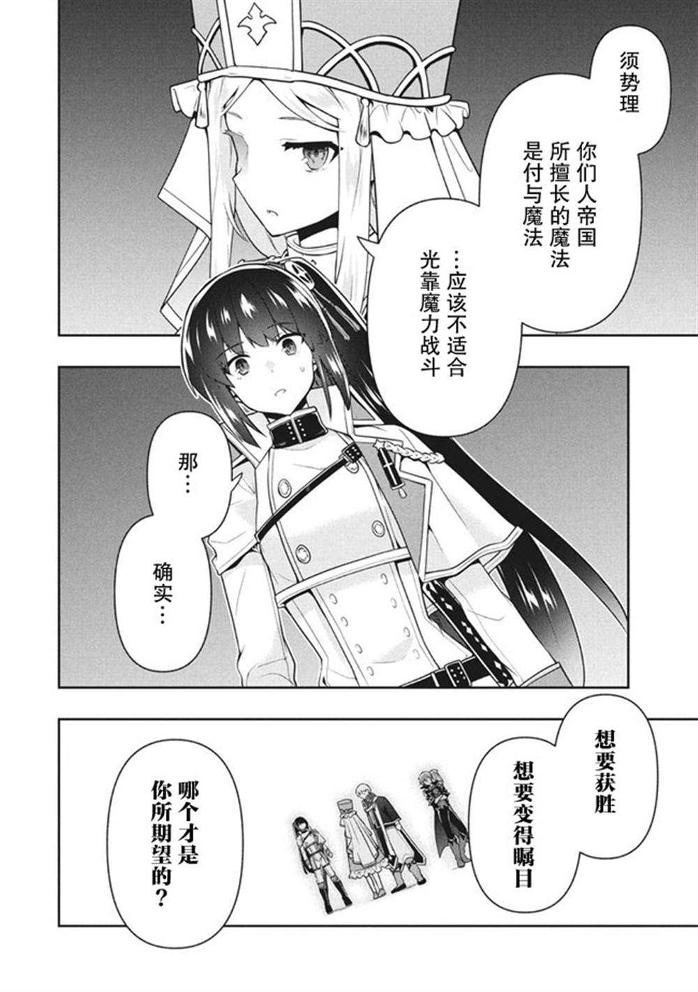 《六神姬想与我谈恋爱》漫画最新章节第30话免费下拉式在线观看章节第【14】张图片