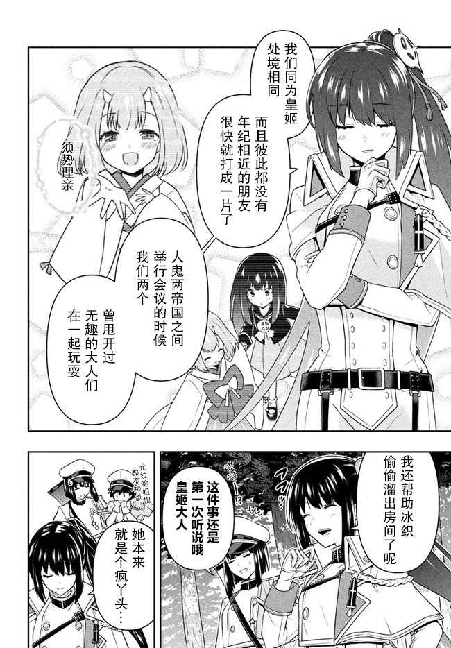 《六神姬想与我谈恋爱》漫画最新章节第21话免费下拉式在线观看章节第【4】张图片