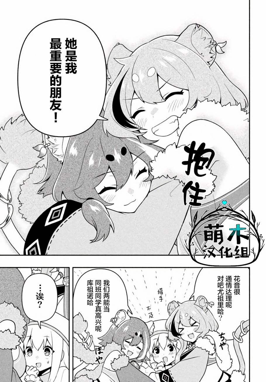 《六神姬想与我谈恋爱》漫画最新章节第12话 两位兽皇姬免费下拉式在线观看章节第【5】张图片