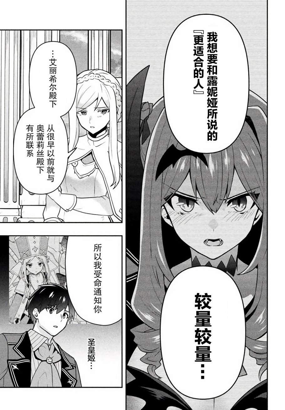 《六神姬想与我谈恋爱》漫画最新章节第13话 圣皇姬的使者免费下拉式在线观看章节第【19】张图片