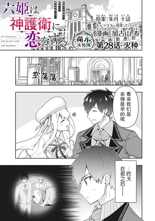 《六神姬想与我谈恋爱》漫画最新章节第28话免费下拉式在线观看章节第【1】张图片