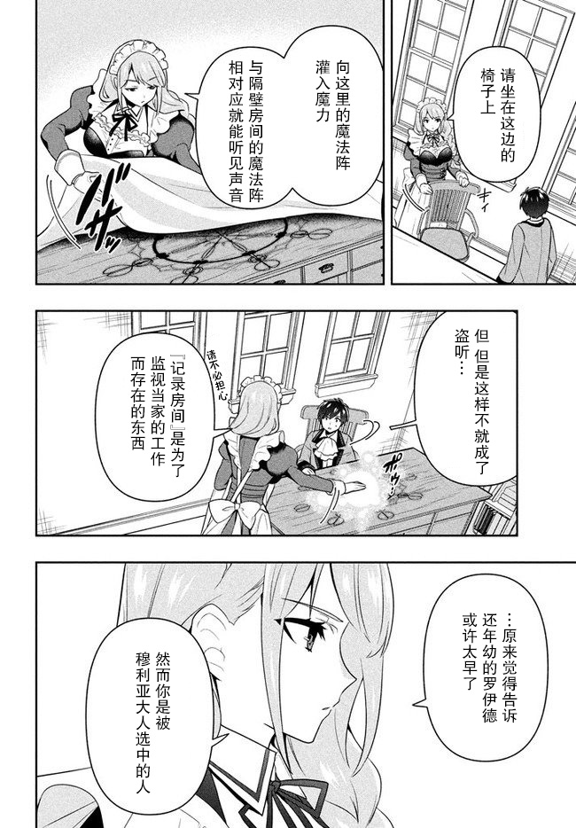 《六神姬想与我谈恋爱》漫画最新章节第2话 母亲的工作免费下拉式在线观看章节第【12】张图片