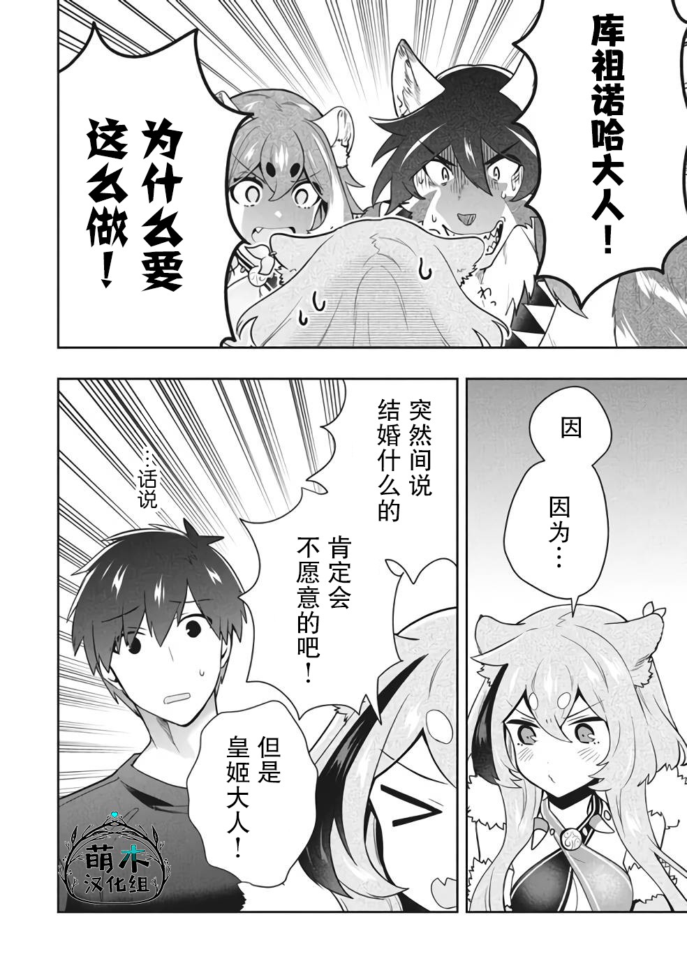 《六神姬想与我谈恋爱》漫画最新章节第38话免费下拉式在线观看章节第【6】张图片