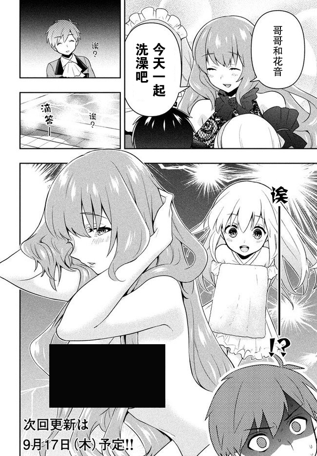 《六神姬想与我谈恋爱》漫画最新章节第2话 母亲的工作免费下拉式在线观看章节第【30】张图片