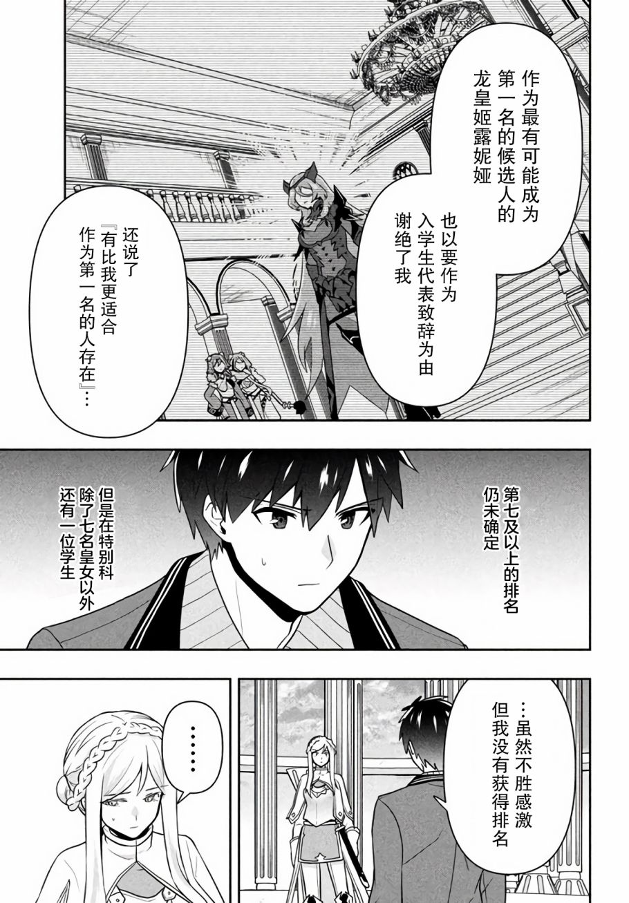 《六神姬想与我谈恋爱》漫画最新章节第13话 圣皇姬的使者免费下拉式在线观看章节第【17】张图片