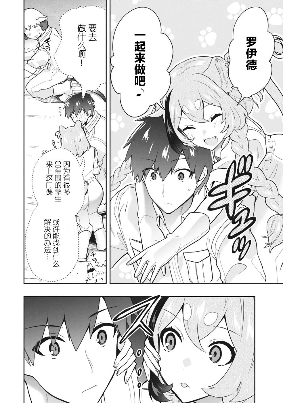 《六神姬想与我谈恋爱》漫画最新章节第38话免费下拉式在线观看章节第【10】张图片