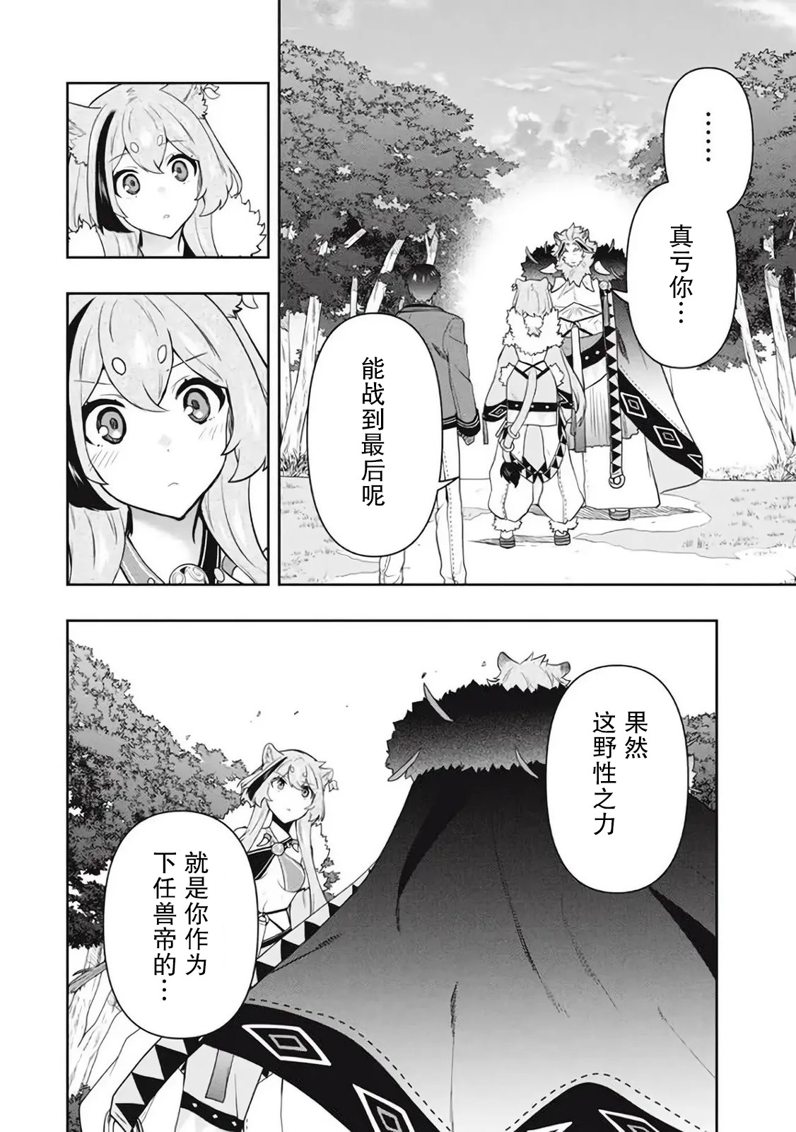 《六神姬想与我谈恋爱》漫画最新章节第45话免费下拉式在线观看章节第【2】张图片