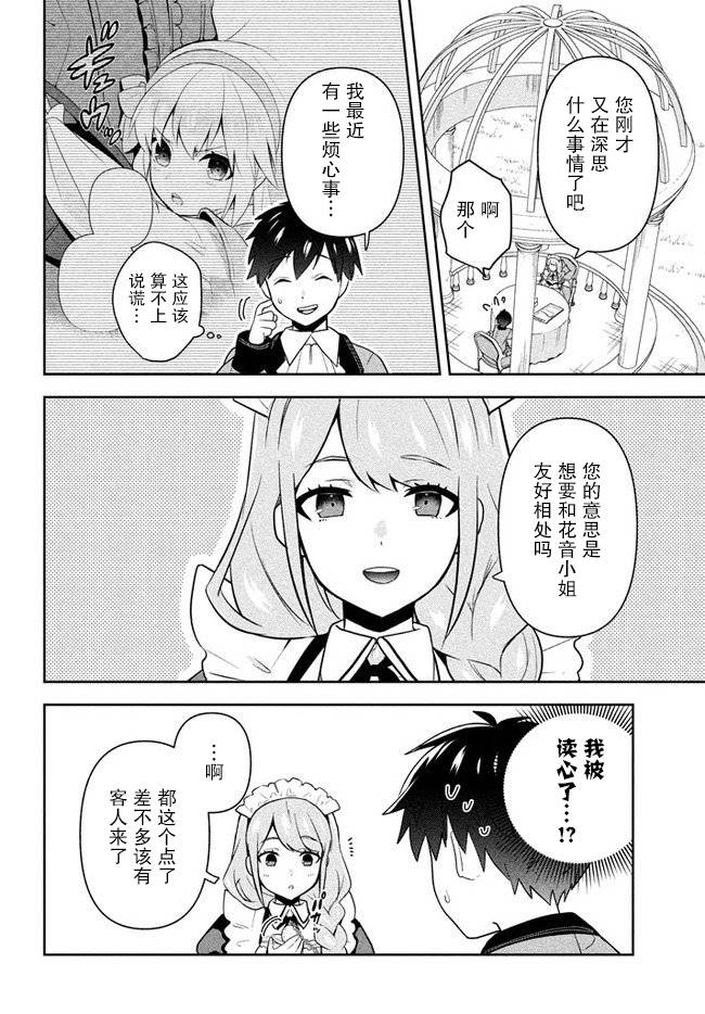 《六神姬想与我谈恋爱》漫画最新章节第1话免费下拉式在线观看章节第【23】张图片