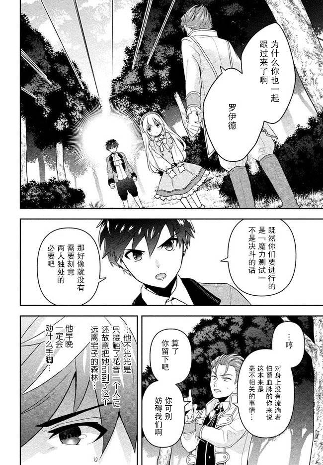 《六神姬想与我谈恋爱》漫画最新章节第1话免费下拉式在线观看章节第【33】张图片