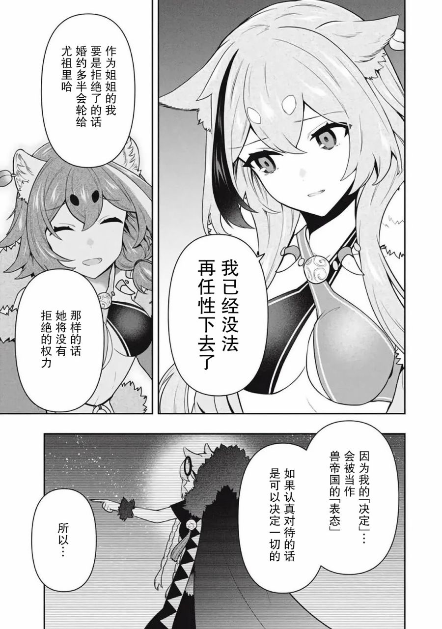 《六神姬想与我谈恋爱》漫画最新章节第40话免费下拉式在线观看章节第【7】张图片