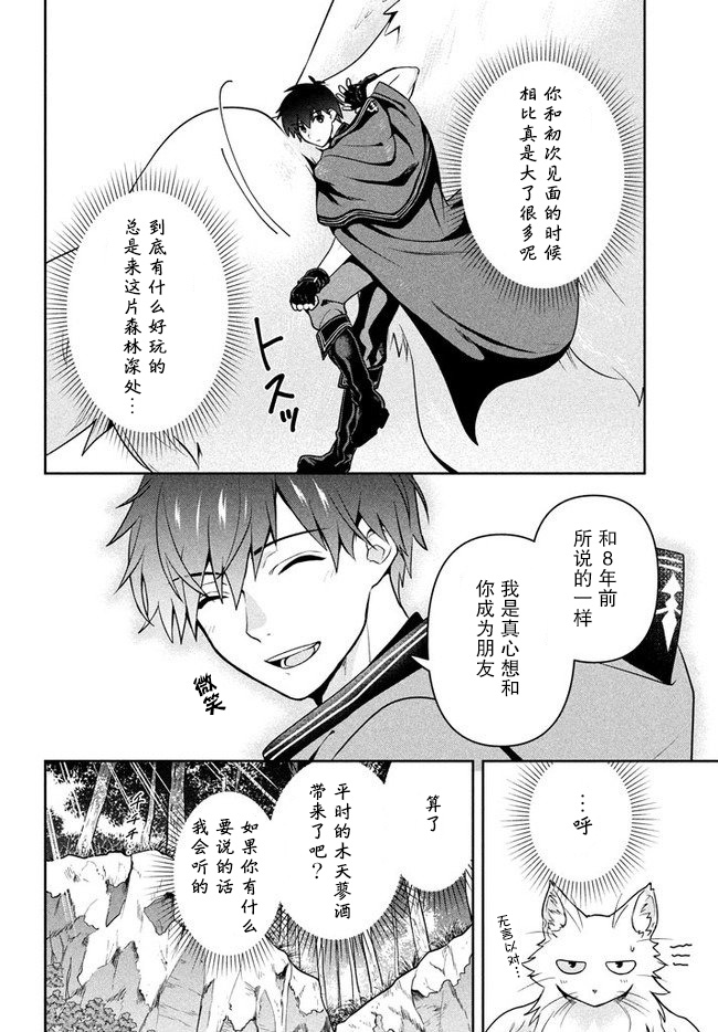 《六神姬想与我谈恋爱》漫画最新章节第6话 猫之王免费下拉式在线观看章节第【10】张图片