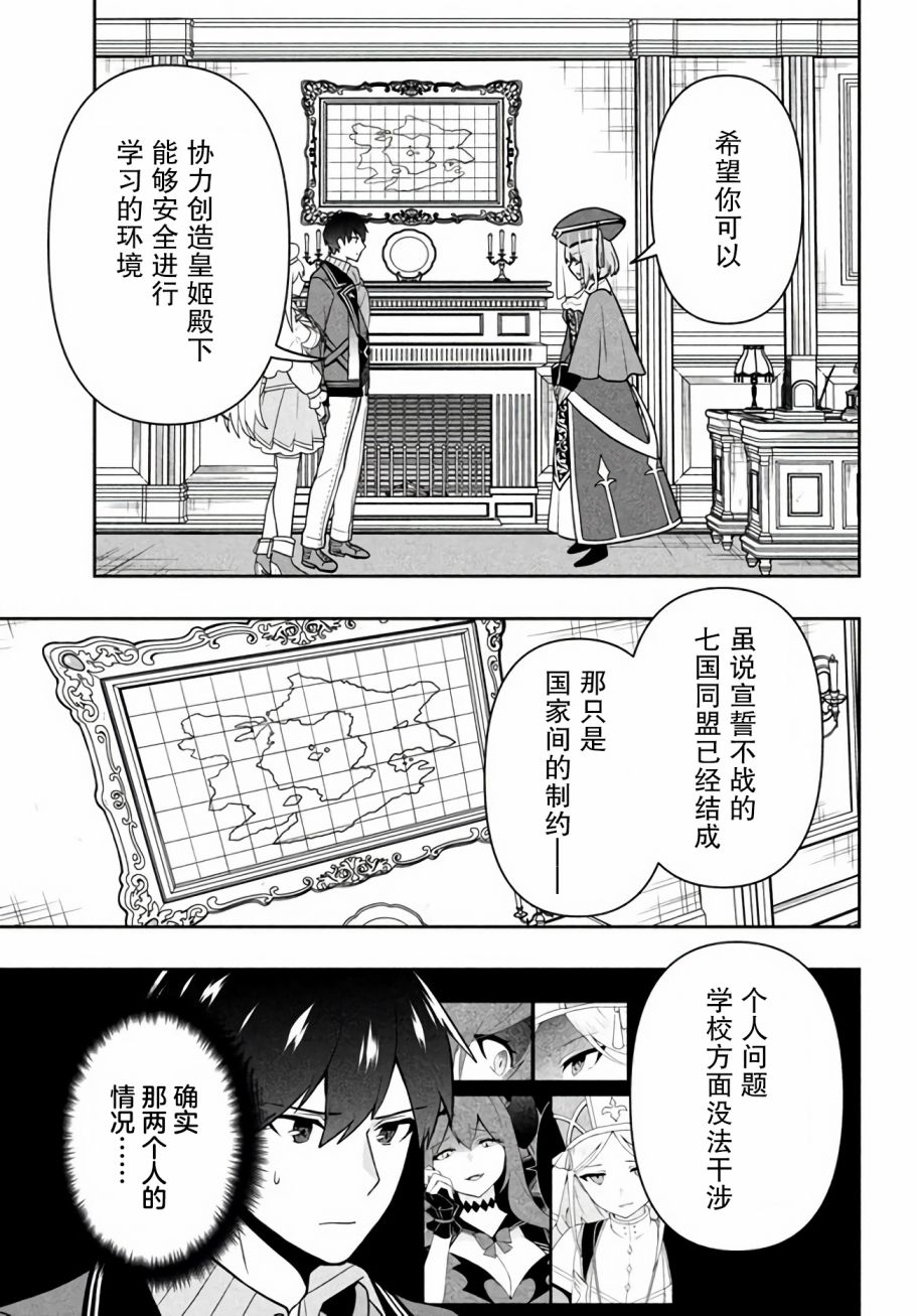 《六神姬想与我谈恋爱》漫画最新章节第13话 圣皇姬的使者免费下拉式在线观看章节第【3】张图片