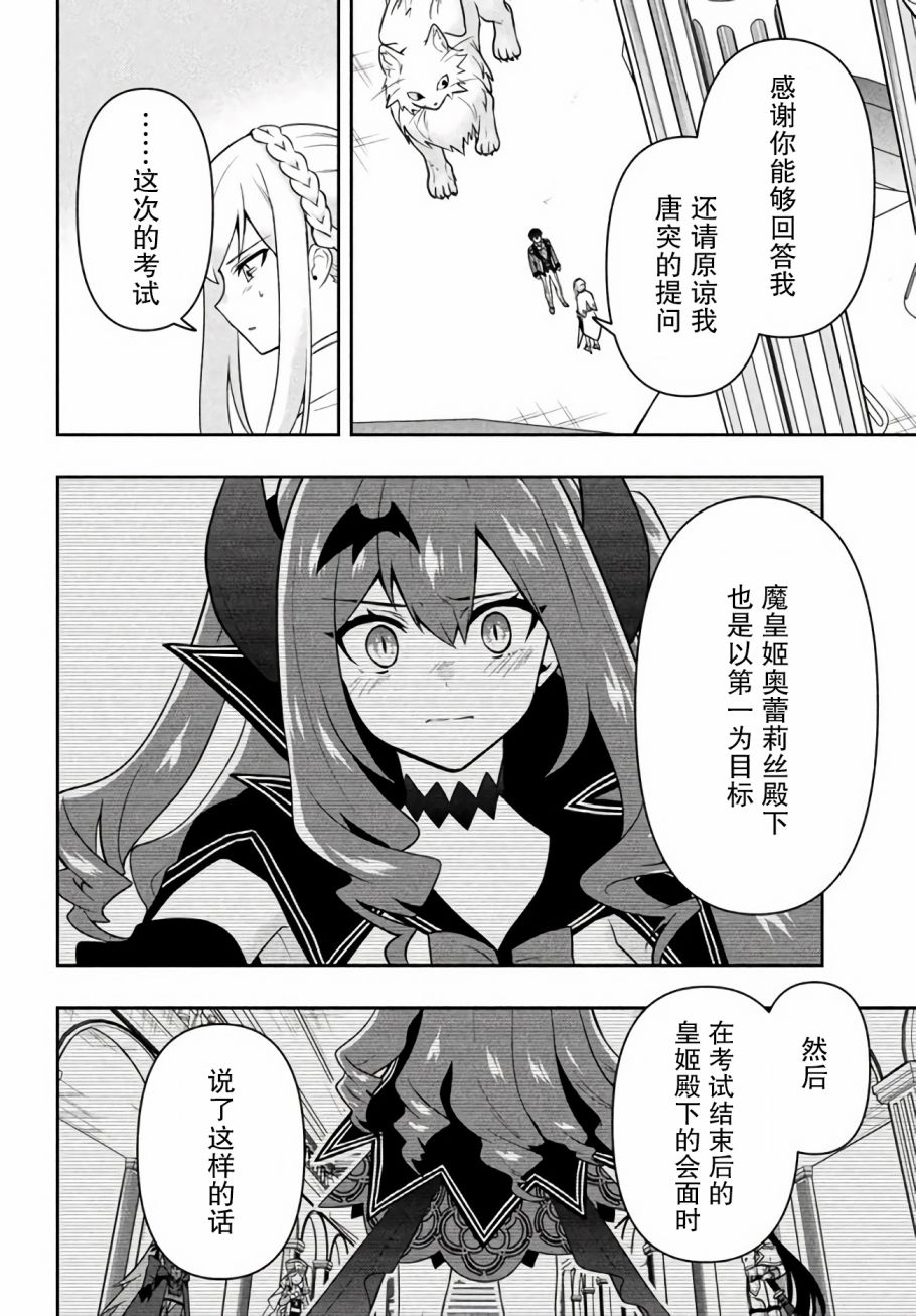 《六神姬想与我谈恋爱》漫画最新章节第13话 圣皇姬的使者免费下拉式在线观看章节第【18】张图片