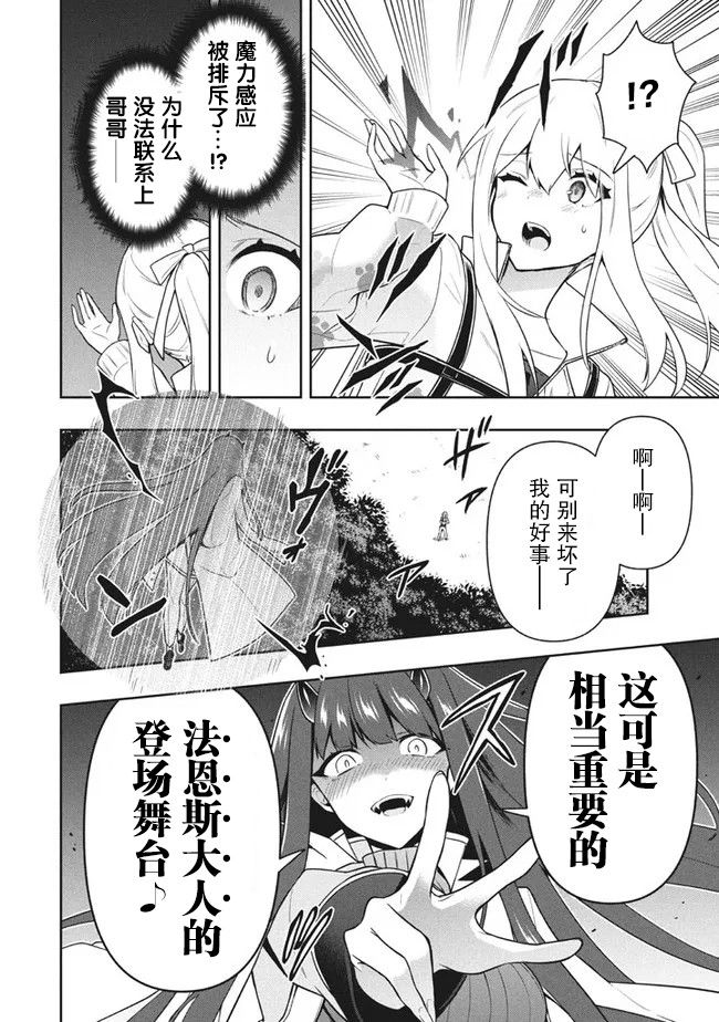 《六神姬想与我谈恋爱》漫画最新章节第33话免费下拉式在线观看章节第【4】张图片