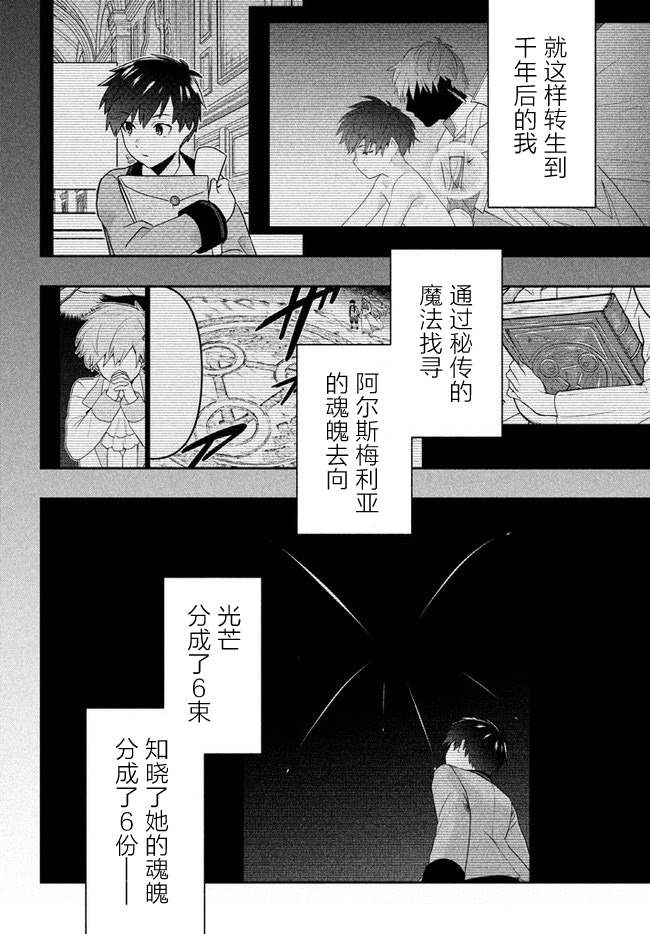 《六神姬想与我谈恋爱》漫画最新章节第5话 千年的宿愿免费下拉式在线观看章节第【18】张图片