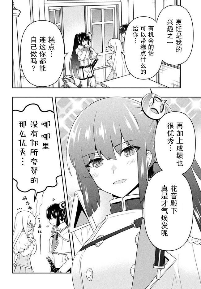 《六神姬想与我谈恋爱》漫画最新章节第20话免费下拉式在线观看章节第【16】张图片