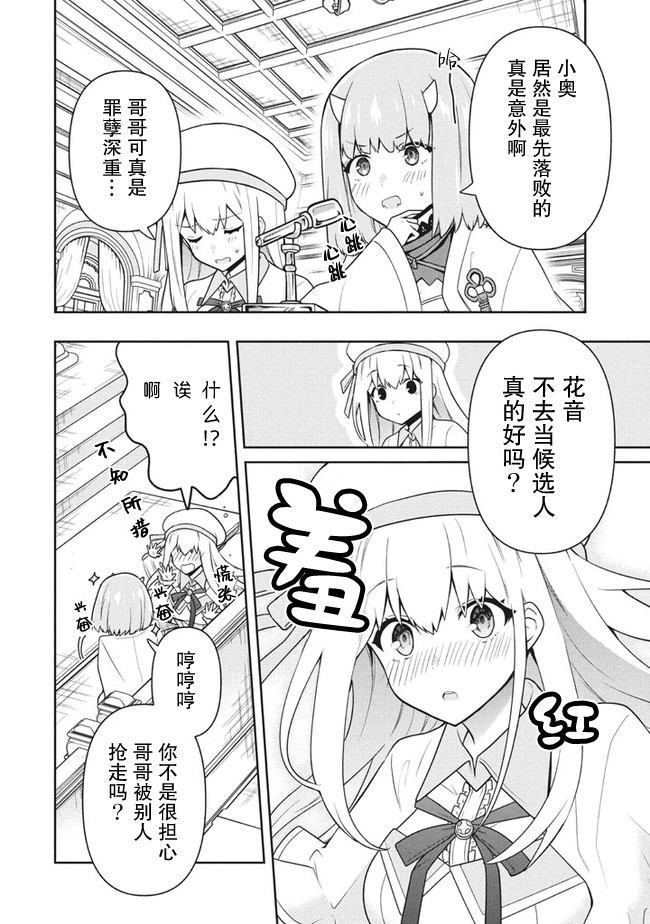 《六神姬想与我谈恋爱》漫画最新章节第29话免费下拉式在线观看章节第【8】张图片