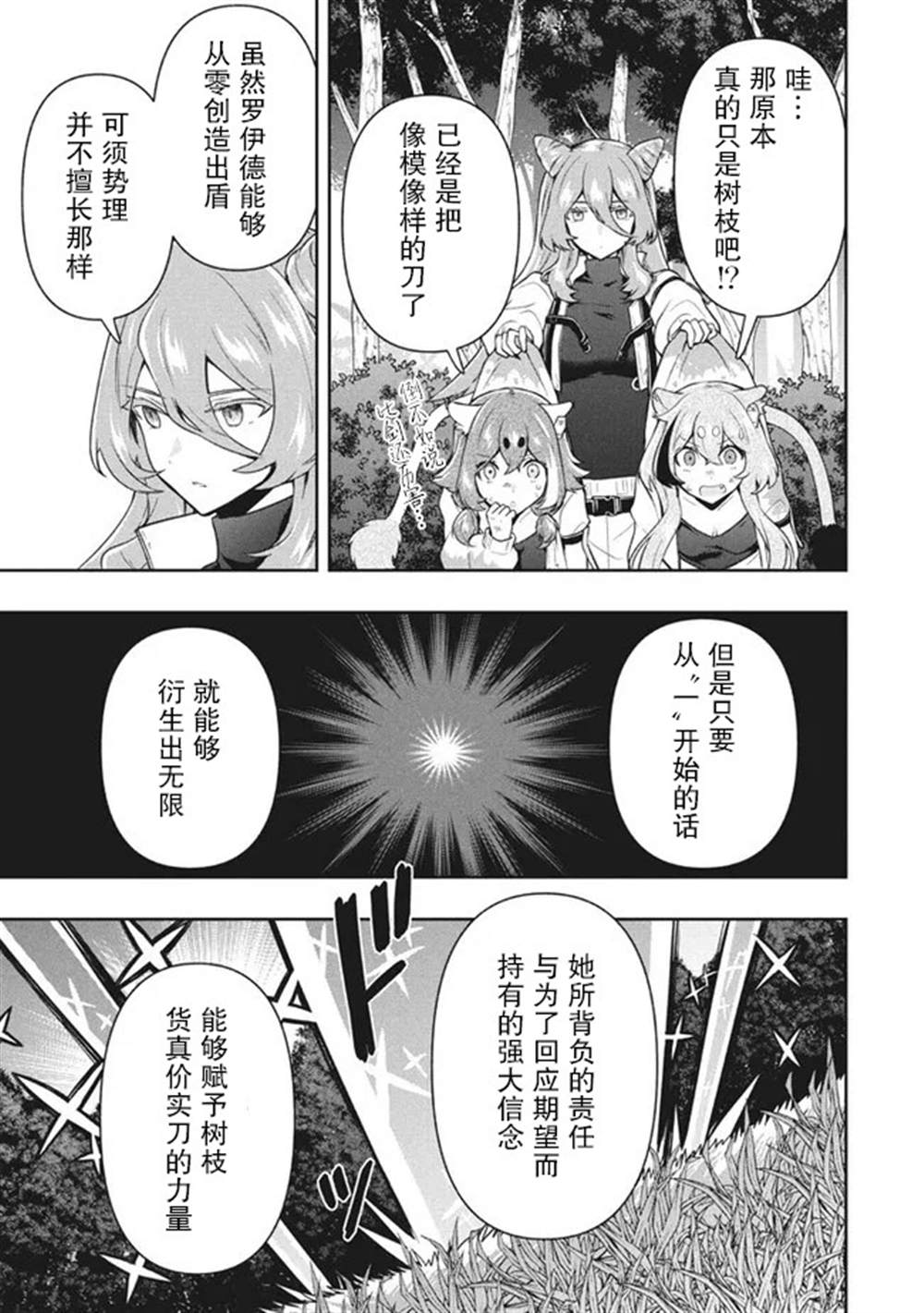 《六神姬想与我谈恋爱》漫画最新章节第32话免费下拉式在线观看章节第【9】张图片