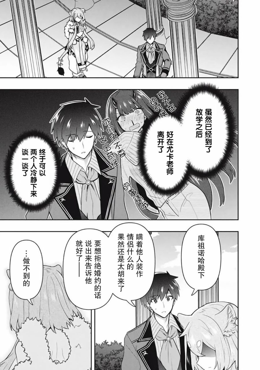 《六神姬想与我谈恋爱》漫画最新章节第40话免费下拉式在线观看章节第【5】张图片