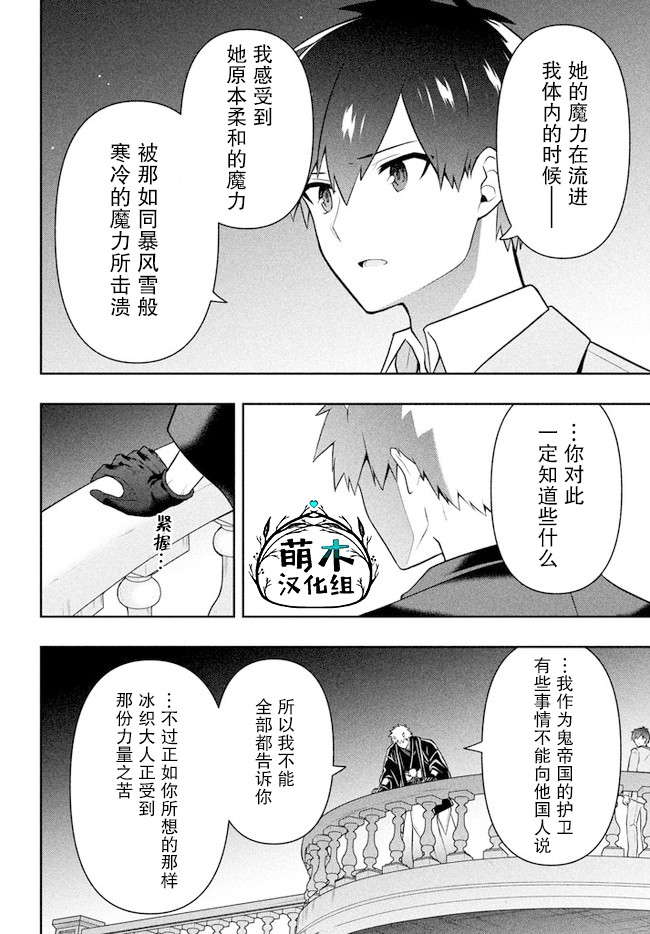 《六神姬想与我谈恋爱》漫画最新章节第24话免费下拉式在线观看章节第【10】张图片