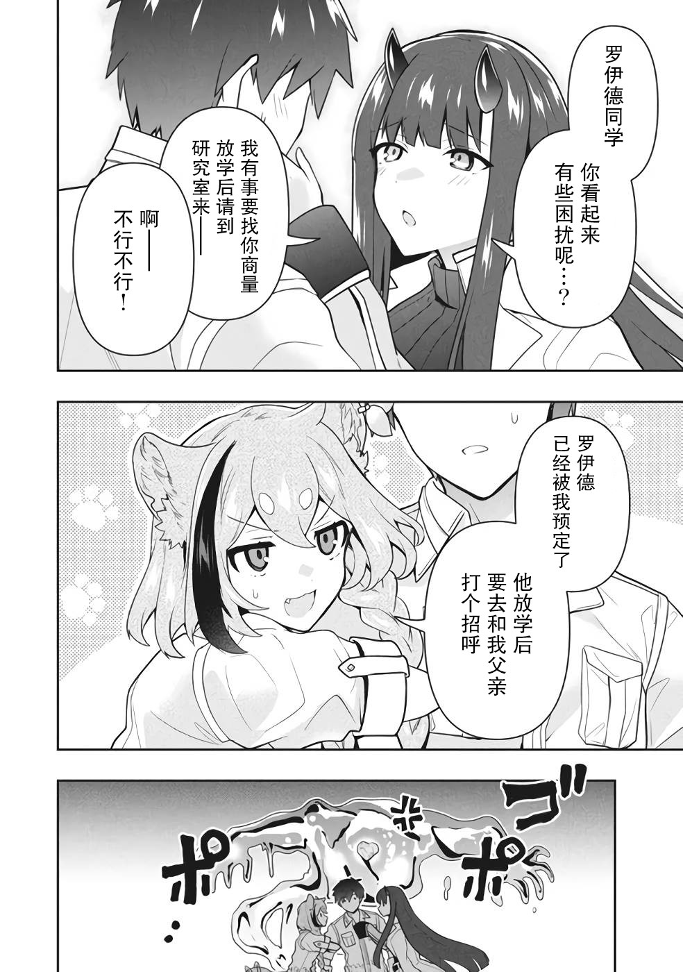 《六神姬想与我谈恋爱》漫画最新章节第38话免费下拉式在线观看章节第【12】张图片