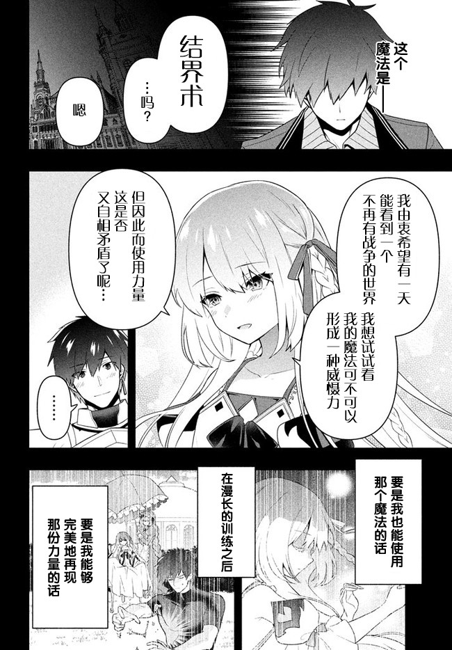 《六神姬想与我谈恋爱》漫画最新章节第19话免费下拉式在线观看章节第【2】张图片