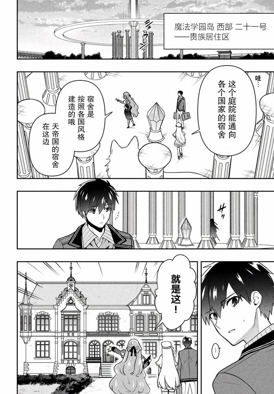 《六神姬想与我谈恋爱》漫画最新章节第13话 圣皇姬的使者免费下拉式在线观看章节第【10】张图片