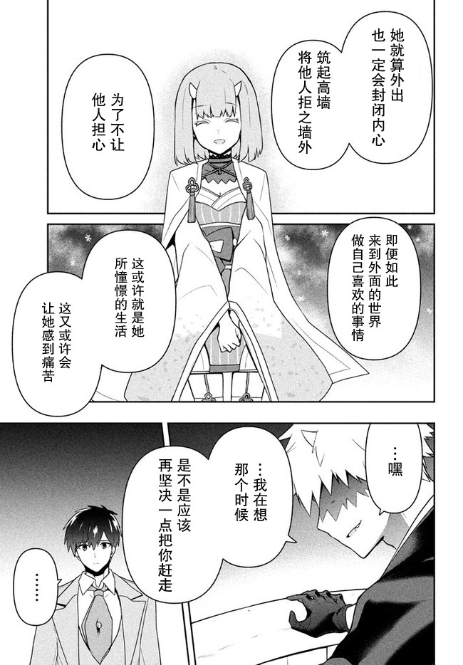 《六神姬想与我谈恋爱》漫画最新章节第24话免费下拉式在线观看章节第【11】张图片