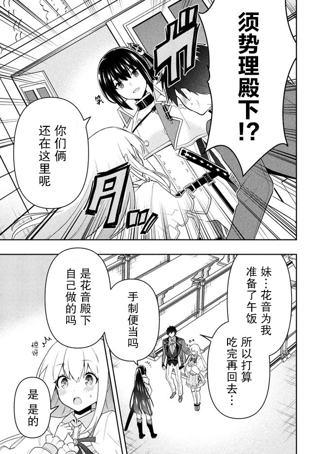 《六神姬想与我谈恋爱》漫画最新章节第20话免费下拉式在线观看章节第【15】张图片