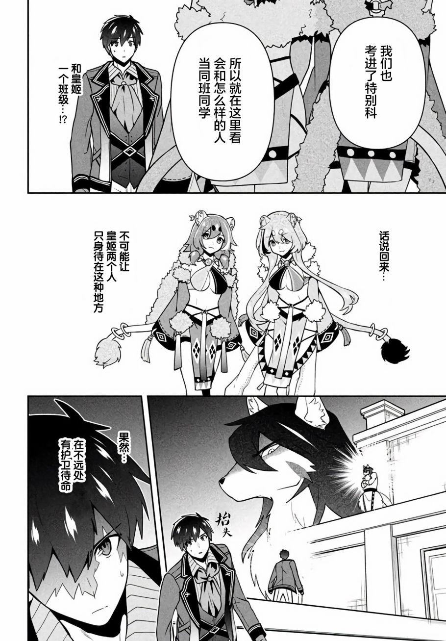 《六神姬想与我谈恋爱》漫画最新章节第12话 两位兽皇姬免费下拉式在线观看章节第【6】张图片