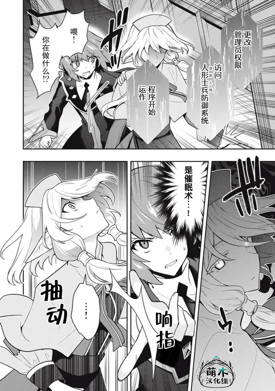 《六神姬想与我谈恋爱》漫画最新章节第40话免费下拉式在线观看章节第【16】张图片