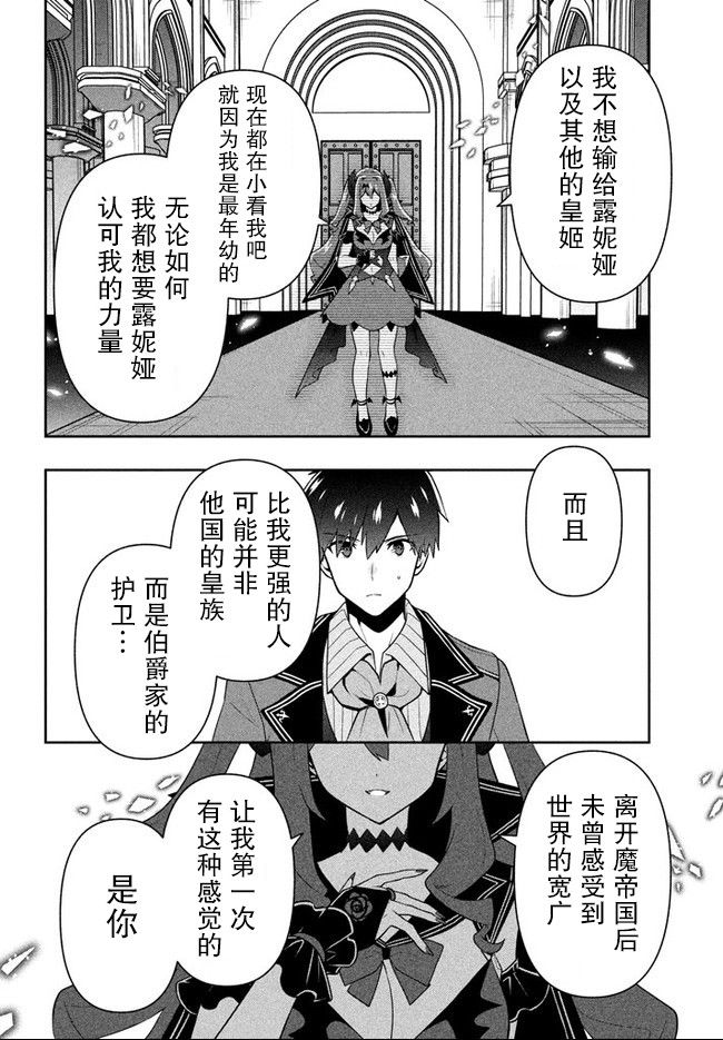 《六神姬想与我谈恋爱》漫画最新章节第15话 赤红魔眼免费下拉式在线观看章节第【8】张图片