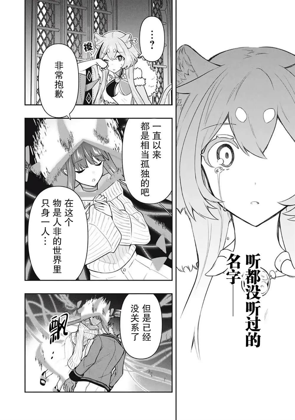 《六神姬想与我谈恋爱》漫画最新章节第42话免费下拉式在线观看章节第【8】张图片