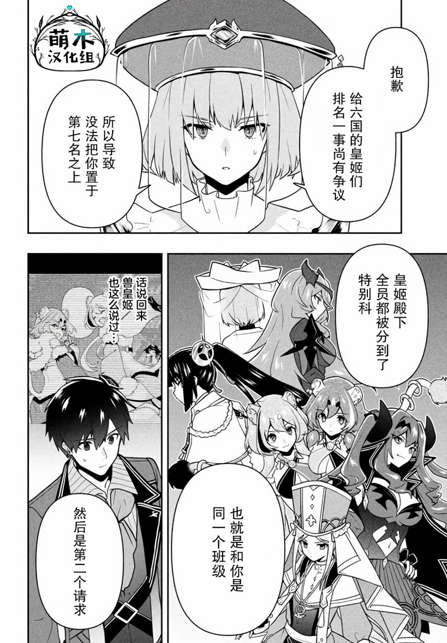 《六神姬想与我谈恋爱》漫画最新章节第13话 圣皇姬的使者免费下拉式在线观看章节第【2】张图片