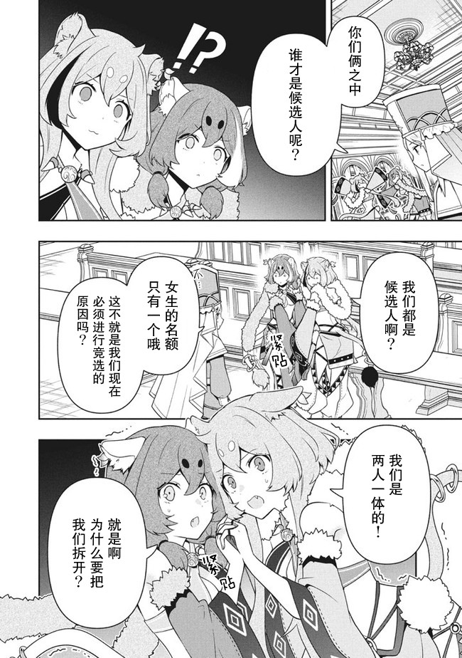 《六神姬想与我谈恋爱》漫画最新章节第29话免费下拉式在线观看章节第【6】张图片