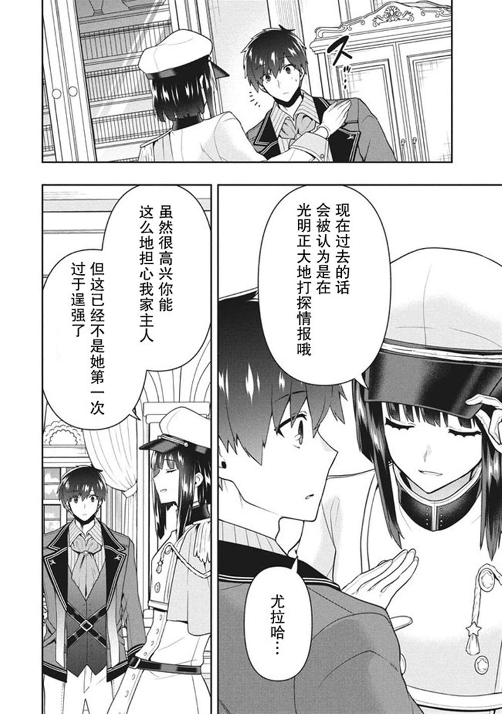 《六神姬想与我谈恋爱》漫画最新章节第30话免费下拉式在线观看章节第【16】张图片