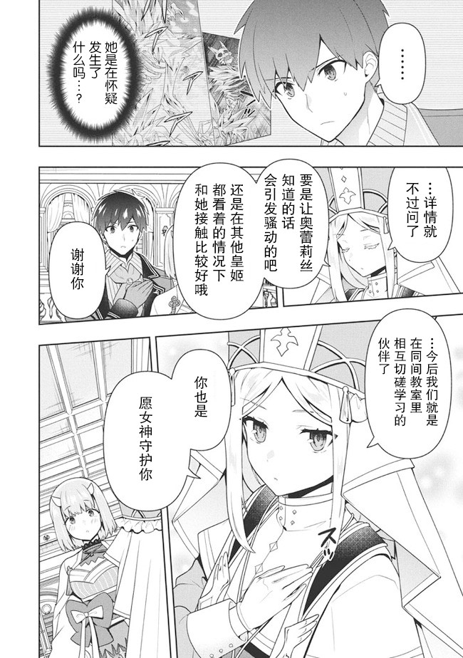 《六神姬想与我谈恋爱》漫画最新章节第28话免费下拉式在线观看章节第【12】张图片