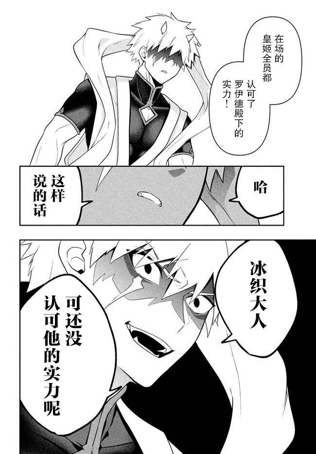 《六神姬想与我谈恋爱》漫画最新章节第21话免费下拉式在线观看章节第【18】张图片