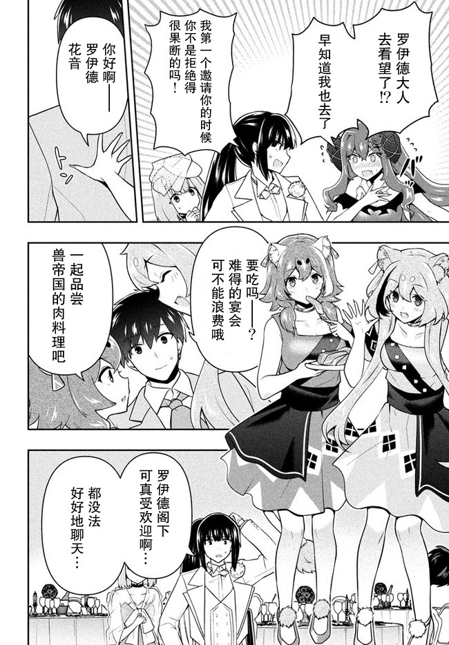 《六神姬想与我谈恋爱》漫画最新章节第24话免费下拉式在线观看章节第【6】张图片