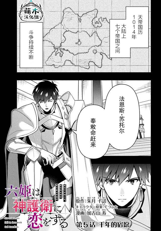 《六神姬想与我谈恋爱》漫画最新章节第5话 千年的宿愿免费下拉式在线观看章节第【1】张图片