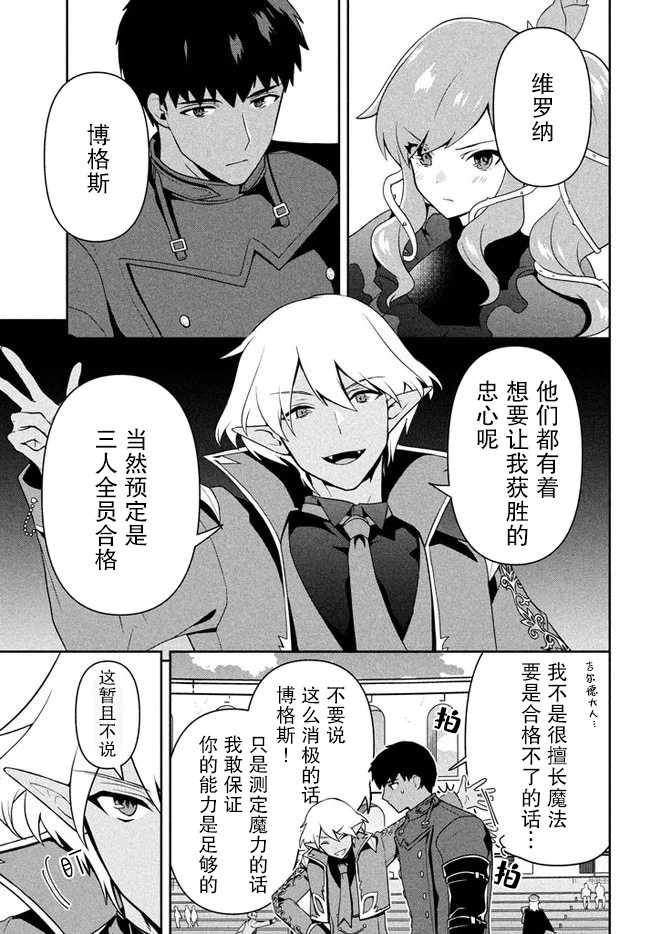 《六神姬想与我谈恋爱》漫画最新章节第8话 魔帝国的贵族免费下拉式在线观看章节第【11】张图片