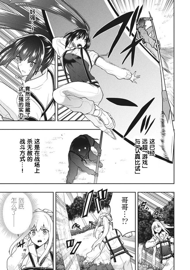 《六神姬想与我谈恋爱》漫画最新章节第33话免费下拉式在线观看章节第【3】张图片