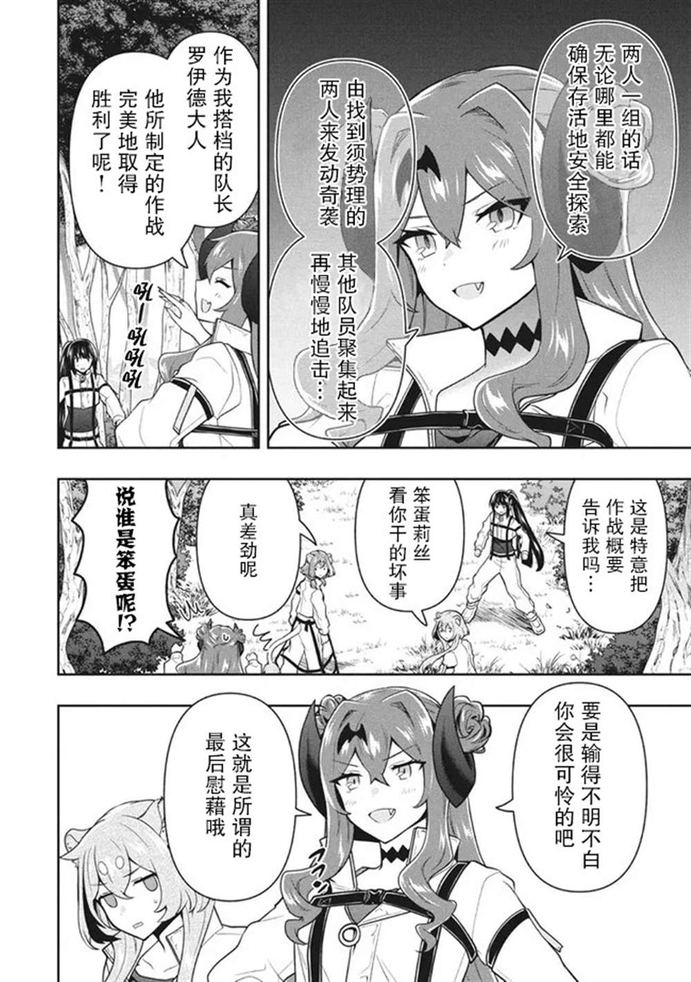 《六神姬想与我谈恋爱》漫画最新章节第31话免费下拉式在线观看章节第【12】张图片