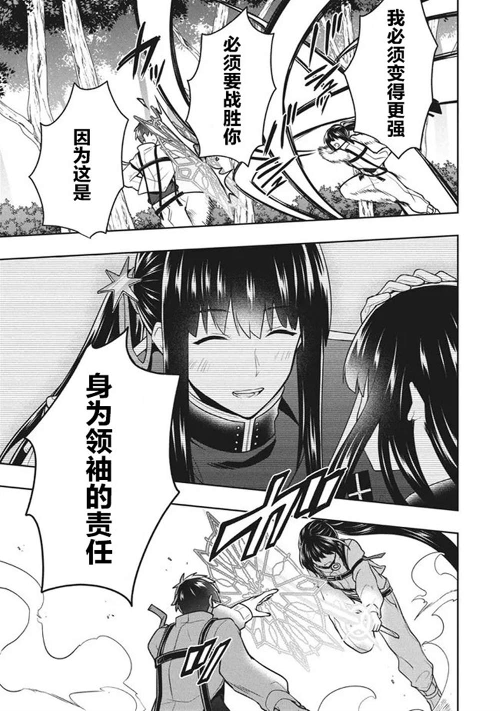 《六神姬想与我谈恋爱》漫画最新章节第31话免费下拉式在线观看章节第【19】张图片