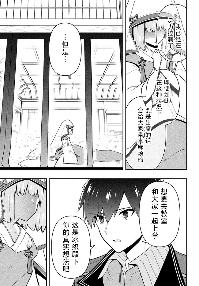 《六神姬想与我谈恋爱》漫画最新章节第23话免费下拉式在线观看章节第【9】张图片