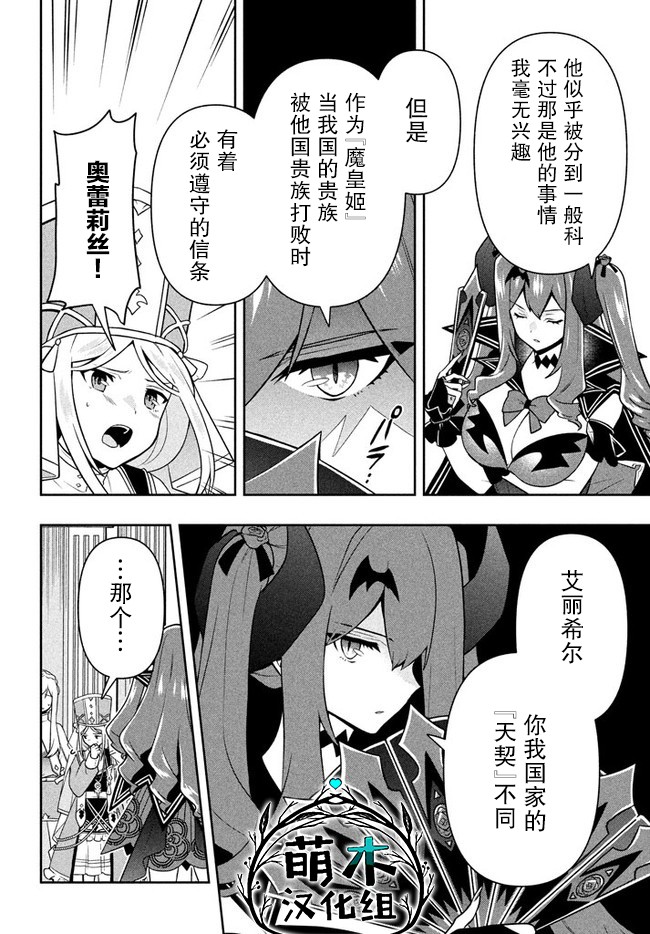 《六神姬想与我谈恋爱》漫画最新章节第14话免费下拉式在线观看章节第【16】张图片