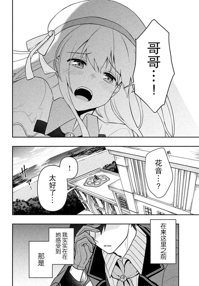 《六神姬想与我谈恋爱》漫画最新章节第11话 命运之指引免费下拉式在线观看章节第【14】张图片