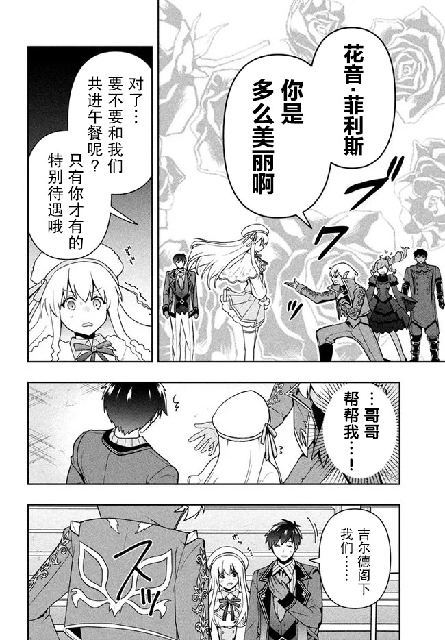 《六神姬想与我谈恋爱》漫画最新章节第8话 魔帝国的贵族免费下拉式在线观看章节第【12】张图片