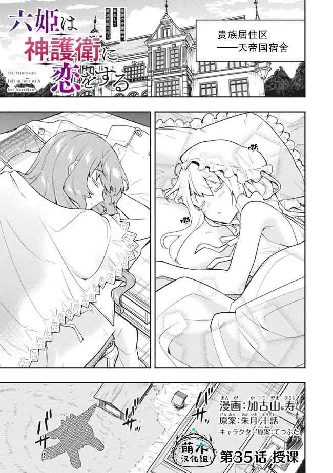 《六神姬想与我谈恋爱》漫画最新章节第35话免费下拉式在线观看章节第【1】张图片